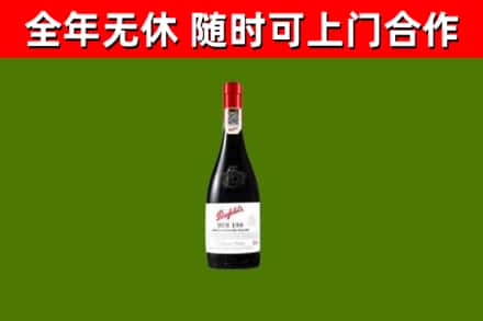 延寿回收奔富红酒